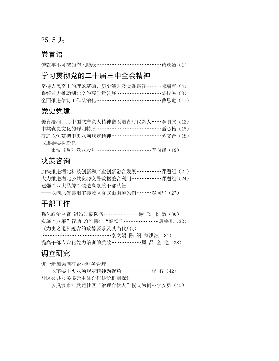 论坛25.5目录_01