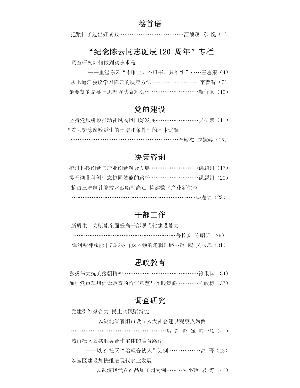 论坛25.7目录_01(2)