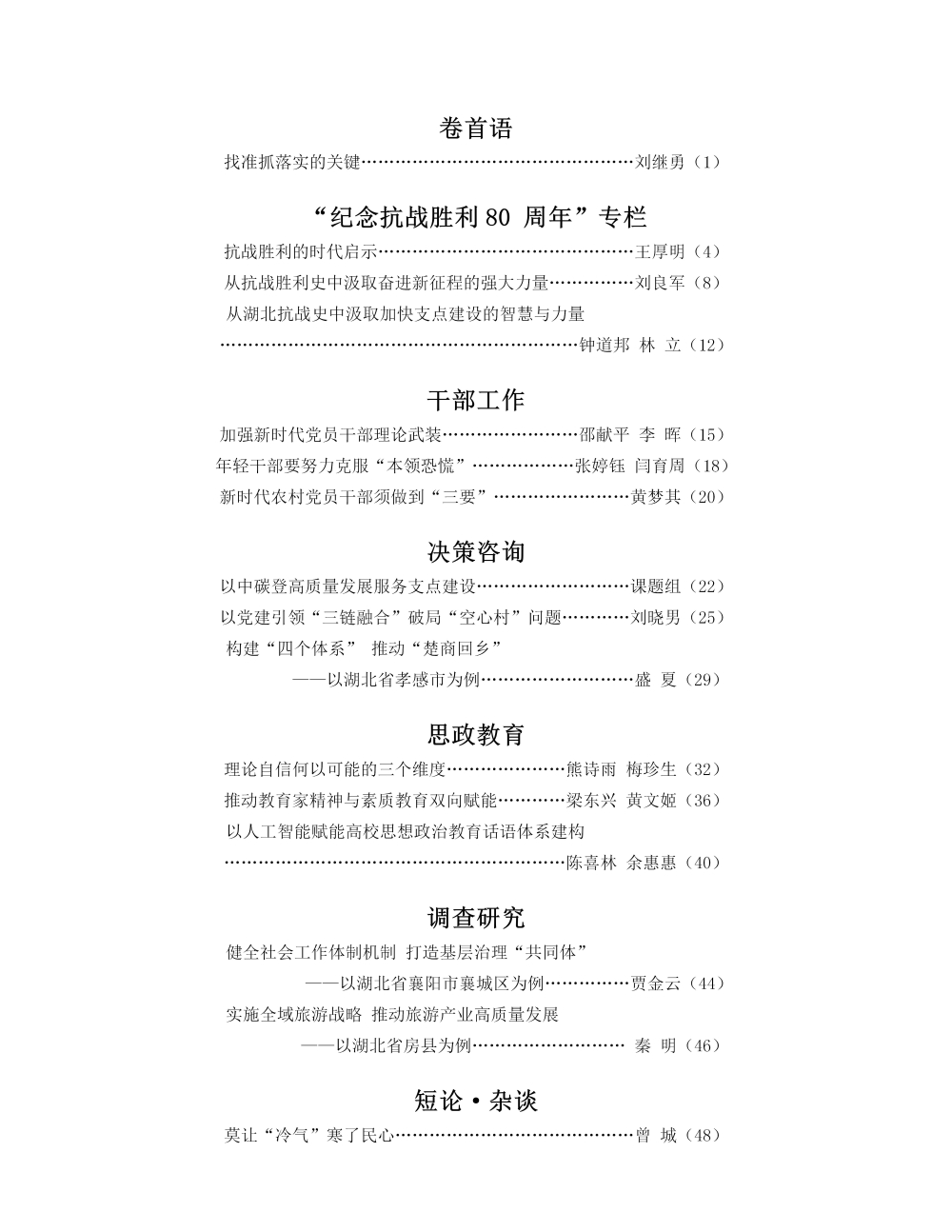 论坛25.8目录_01