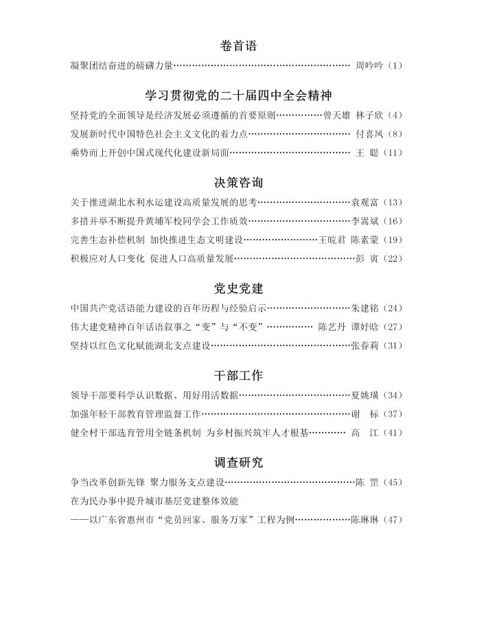 论坛25.11目录_01