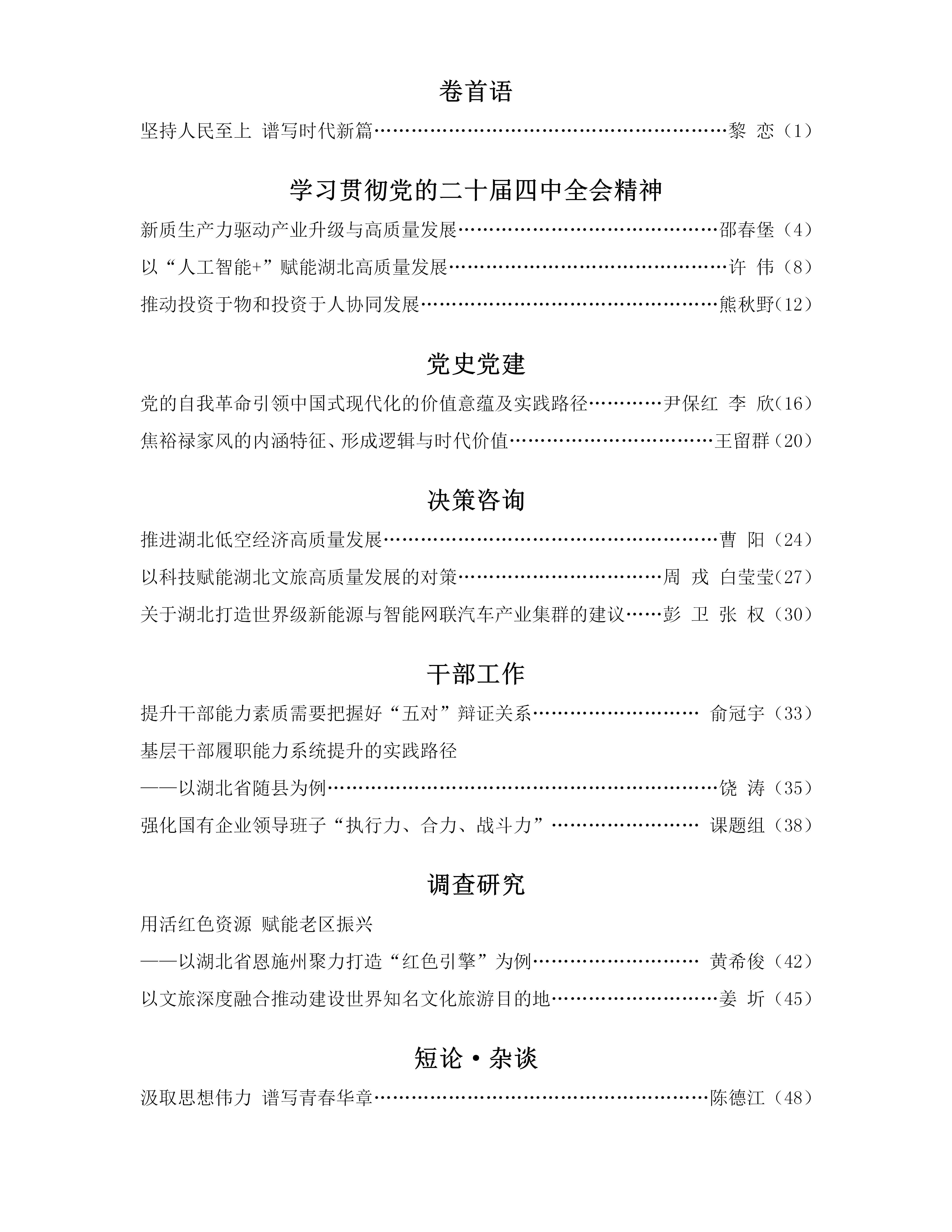论坛25.12目录_01