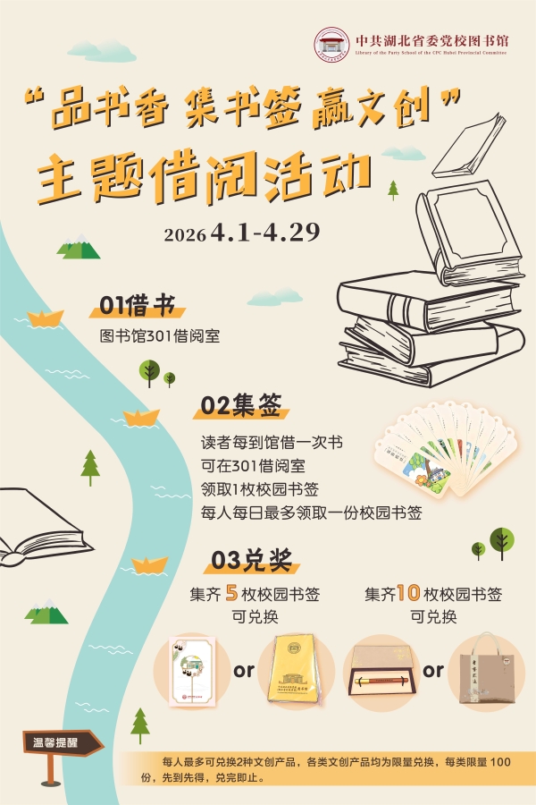 “品书香 集书签 赢文创”主题借阅活动